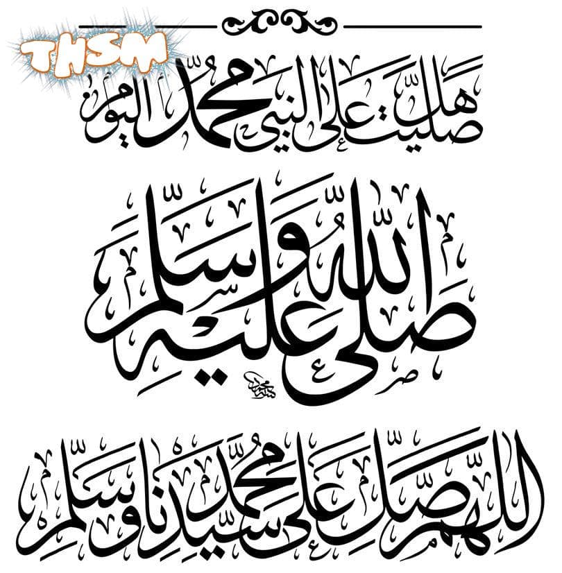 Laser Engraving Sallallahu Alaihi Wasallam In Arabic PDF File