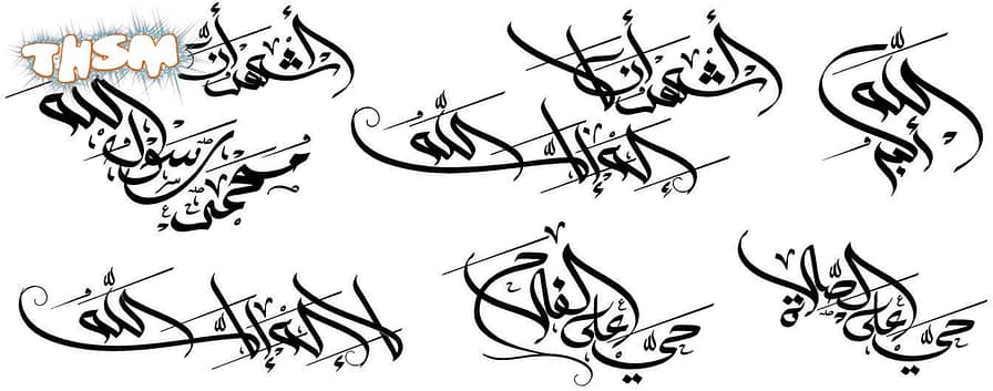 Azan, Adhan, Salah, Salat Arabic Calligraphy DXF File