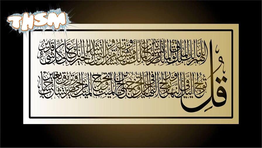 Quran Surah Islamic calligraphy DXF File Free Download - 3axis.co